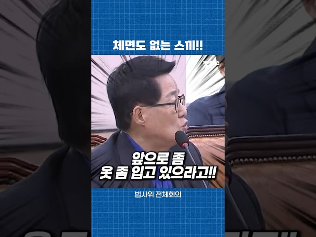 윤석열.. 속옷 차림..?! 박지원 터졌다!! [짧뉴] 법사위 #짧은뉴스
