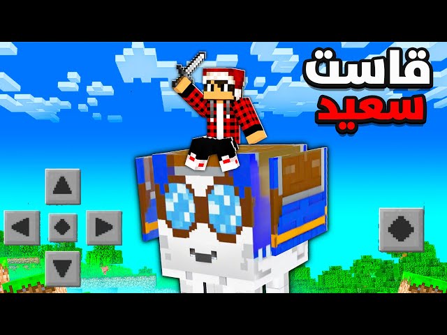 ماين كرافت الجوال هاردكور #4 لقيت القاست السعيد وربيته وصار صديقي !!؟