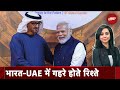 India-UAE के बीच हुए कई अहम समझौते | Sach Ki Padtaal