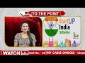 కేంద్రం నుంచి రూ.50 లక్షల ఆర్థిక సాయం.. ఇలా పొందండి | Start Up India | To The Point | hmtv  - 02:59 min - News - Video