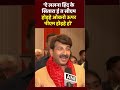 Election Results 2024: जीत के बाद Manoj Tiwari ने Panchayat 3 का गाना गुनगुनाया | Short Video  - 00:55 min - News - Video