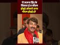 Election Results 2024: जीत के बाद Manoj Tiwari ने Panchayat 3 का गाना गुनगुनाया | Short Video