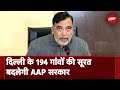 Aam Aadmi Party: Delhi के गांवों के विकास के लिए Arvind Kejriwal सरकार ने उठाया बड़ा कदम