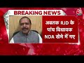 Bihar में RJD को बड़ा झटका, RJD विधायक NDA में शामिल | Bihar Politics | Nitish Kumar  - 08:23 min - News - Video