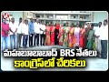 Mahabubabad BRS Leaders Joining In Congress In Presence Of CM Revanth Reddy | V6 News