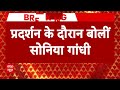संसद परिसर में प्रदर्शन के दौरान Sonia Gandhi का बड़ा बयान- अब देश का संविधान बोलेगा  - 01:25 min - News - Video