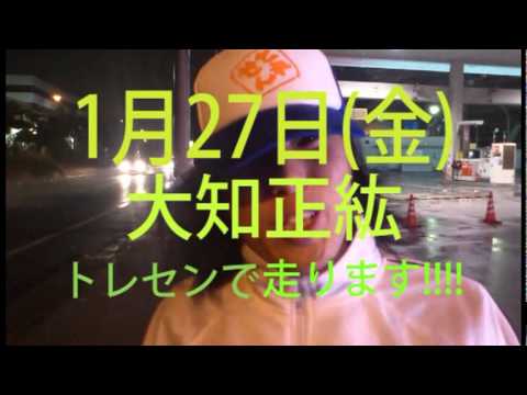 全力大知×Fm yokohama「tre-sen」第一弾!/ 大知正紘【公式】