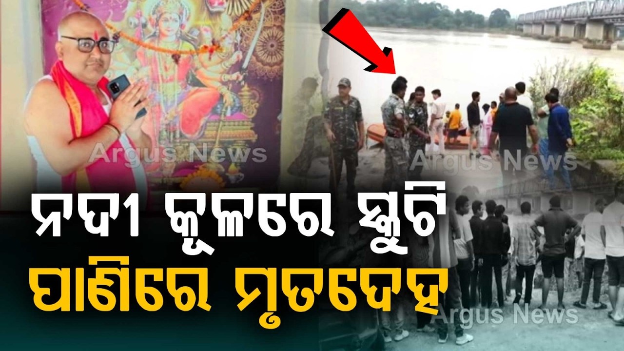 Social Activist Rabi Soni Found De@d In Brajrajnagar | Mysterious De@th Case | Argus News