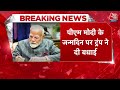 Breaking News: PM Modi को 75वें Birthday पर अमेरिकी राष्ट्रपति Trump ने दी बधाई, फोन कर की बात  - 02:44 min - News - Video