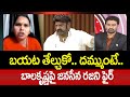 బయట తేల్చుకో.. దమ్ముంటే.. బాలకృష్ణ పై జనసేన రజని ఫైర్ | Janasena Rajani Fire Comments on Balakrishna