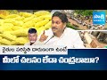 YS Jagan Slams Chandrababu Govt Over Famers Problems | Urea Shortage | Sakshi TV