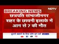 Chhatrapati Sambhajinagar के छावनी इलाके में भीषण आग, हादसे में 7 की मौत  - 02:50 min - News - Video