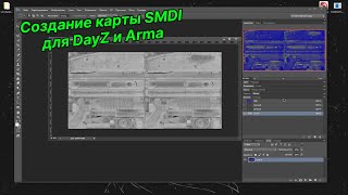 [Tutorial] Как сделать SMDI карту [DayZ | Arma]