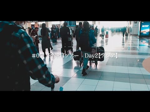 ASH DA HERO 密着カメラ2020 【#05 RNRHツアー Day2(アジア)】