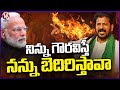 I Respect You, But You Threatened Me  CM Revanth Reddy On Modi Comments  | V6 News