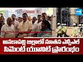 New NCL Cement Unit Launched in Anakapalle District | Central Minister Srinivasa Varma | Sakshi TV