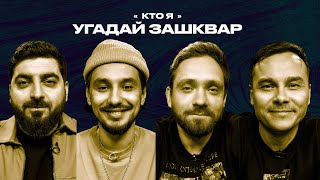 Спортивные зашквары #25 | Гараев, Косицын, Сапрыкин, Стахович | Кто я?