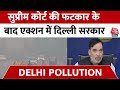 Delhi Air Pollution: प्रदूषण पर Supreme Court की फटकार के बाद दिल्ली सरकार ने Smog Tower शुरू किए