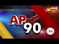 AP 90 Sakshi Speed News | AP Speed News @7:00 AM | 08-06-2023 |@SakshiTV - 01:18 min - News - Video