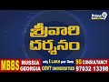 తిరుమల శ్రీవారిని దర్శించుకున్న తెలంగాణ చీఫ్ సెక్రటరీ రామకృష్ణారావు | Ramakrishna Rao  | Prime9 News  - 00:49 min - News - Video