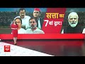 6th Phase Voting: क्या 6 चरणों के चुनाव में ही बन गई किसी की सरकार? | BJP | INDIA Alliance - 08:23 min - News - Video