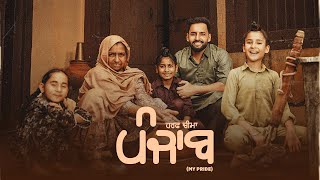 Punjab (My Pride) ~ Harf Cheema Video HD