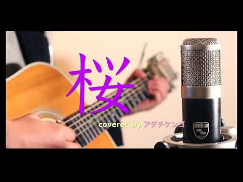 DA PUMP /桜 弾き語りCover 【アダチケンゴ】
