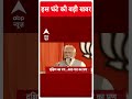 Top News | देखिए इस घंटे की तमाम बड़ी खबरें | Loksabha Elections 2024 | #abpnews  - 00:57 min - News - Video
