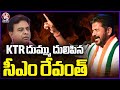CM Revanth Hits Out KTR | Jubilee Hills Bypoll | V6 News