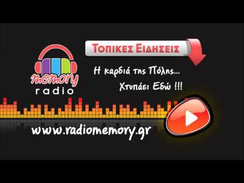 Radio Memory - Τοπικές Ειδήσεις και Eco News 03-09-2015