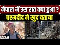 Nepal Earthquake updates - नेपाल में उस रात क्या हुआ ? चश्मदीद ने खुद बताया | Ground Report