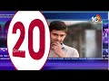 ET 20 News | Mahesh Babu | Prabhas Kalki Movie | Chiranjeevi Movie | Hari Hara Veera Mallu | 10TV  - 04:53 min - News - Video
