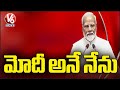 PM Narendra Modi Takes Oath As MP | Parliament Session 2024 | V6 News
