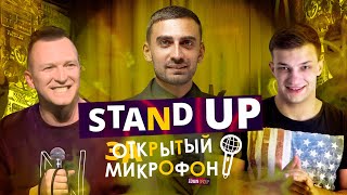 Stand Up Edwin Group 2021 | Закрытый микрофон (ноябрь)
