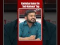 Kanhaiya Kumar On The Anti-National Tag  - 00:49 min - News - Video