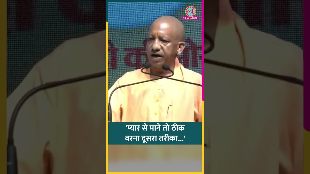 'प्यार से मानो, वरना...' सड़क पर Namaz पढ़ने वालों से क्या बोले CM Yogi? #shorts