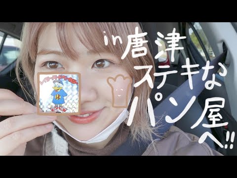 ステキなパン屋さんレイジーバードベーカリーへ行って自然を浴びてエネルギーチャージin唐津🍞🤍🤍