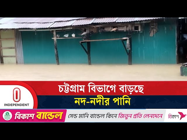ভারী বৃষ্টি ও বন্যা নিয়ে যা জানাল আবহাওয়া অফিস | Rain | Weather | Independent TV