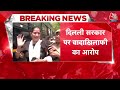 Breaking News: AAP का Delhi Government पर हल्ला बोल, पानी-बिजली पर घेरा | Aaj Tak - 01:48 min - News - Video