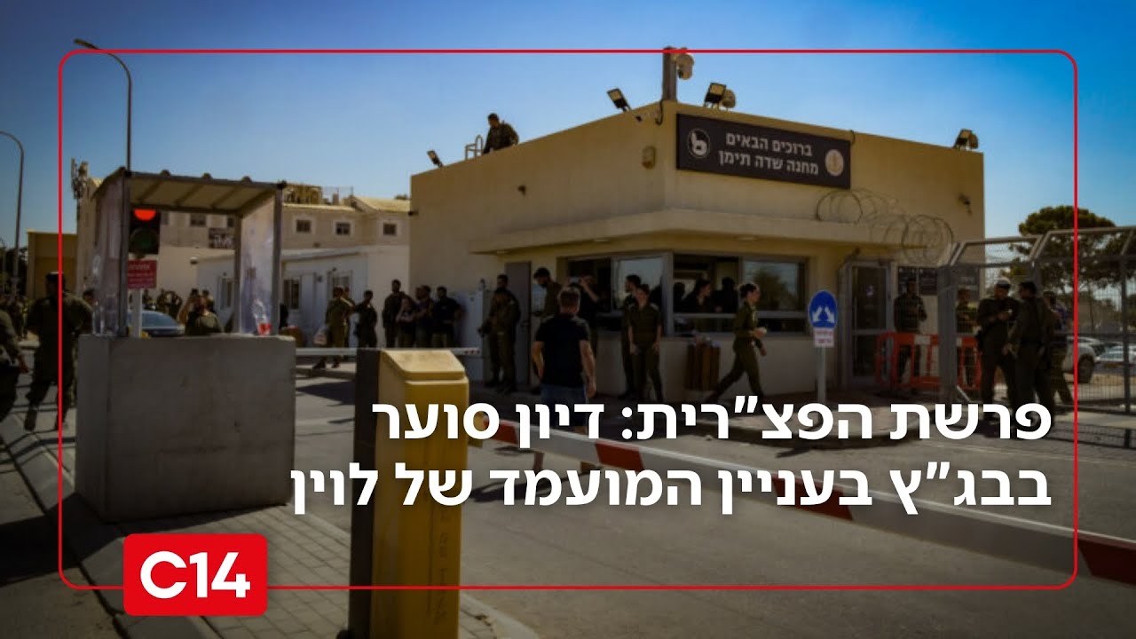 פרשת שדה תימן: דיון סוער בבג