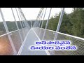 Watch and experience 'The longest cradle bridge in the world'
