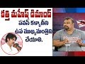 Mahesh Kathi New Demands for Pawan Kalyan