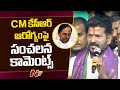 Revanth Reddy makes comments on CM KCR's health issues