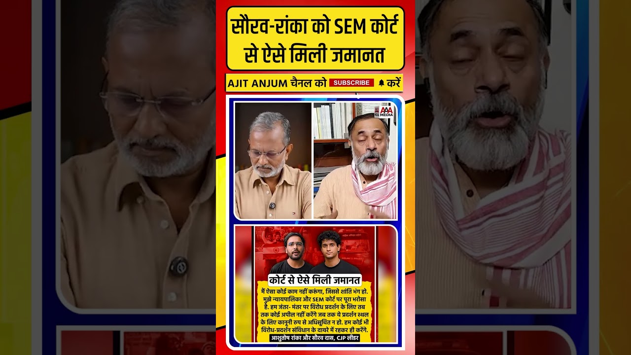 Saurav Das और Ashutosh Ranka की जमानत पर Yogendra Yadav ने क्या कहा ?