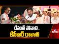 రేవంత్ పోవాలి.. కేసీఆర్ రావాలి | KCR Jagtial Public Meeting | jeevan Reedy | hmtv