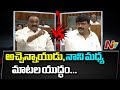 Verbal War Between Minister Perni Nani And Atchannaidu In AP Assembly