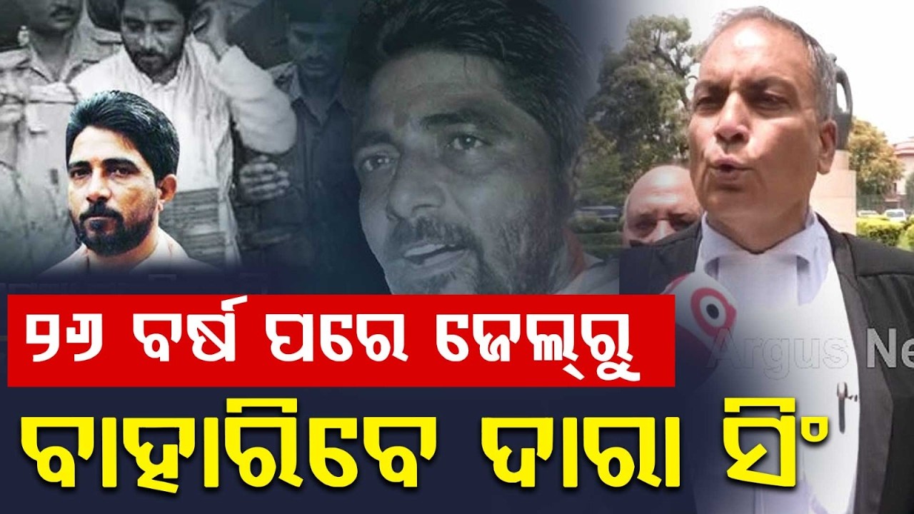 Dara Singh To Be Released From Jail By August 15; Supreme Court Issues Order | Argus News