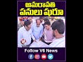 అమరావతి పనులు షురూ | Amaravati Works Restarted | V6 Shorts  - 00:58 min - News - Video