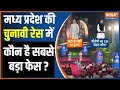 Abki Baar Kiski Sarkar: क्या शिवराज आएंगे..या फिर होगी कमलनाथ की वापसी? MP Election 2023 | India TV