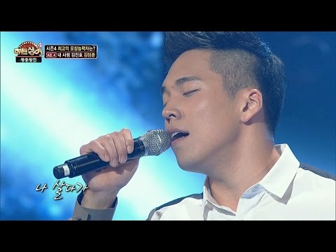 내 사람 김진호 김정준 '살다가'♪ 히든싱어4 14회
